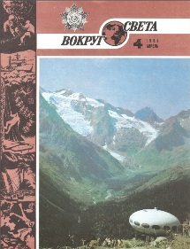 Russian Magazine Around The Wprld Issue 2535 April 1985