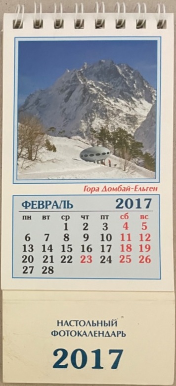 2017 Dombai Futuro Calendar