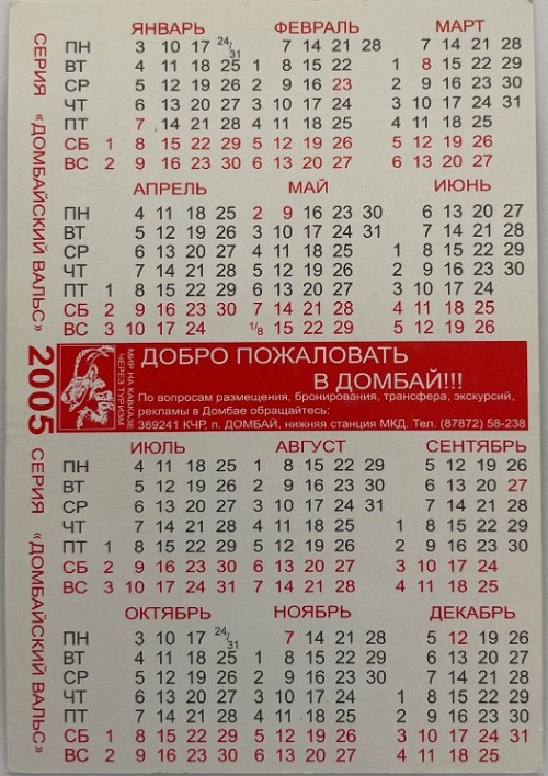 2005 Wallet Calendar Featuring Dombai Futuro - Calendar