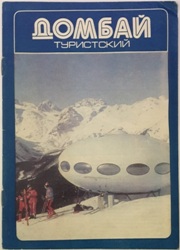 Dombai Tourist Guide Booklet - 1987 - Cover