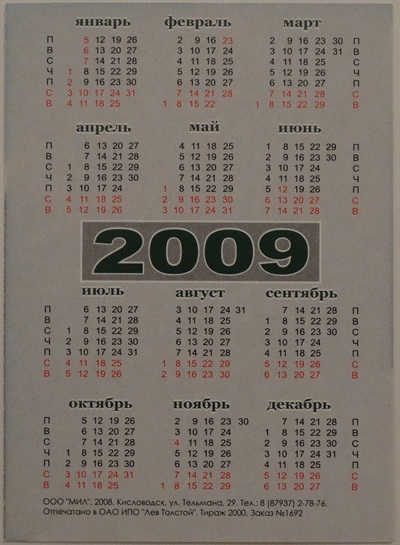 2009 Wallet Calendar Featuring Dombai Futuro - Calendar