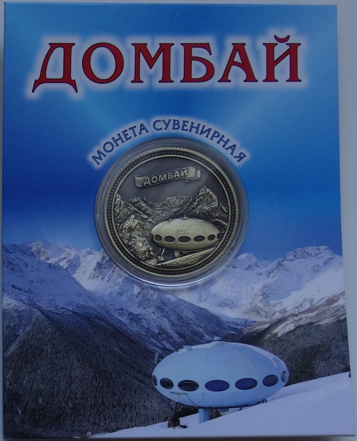 Set Of 5 Souvenirs Coins - Dombai Futuro - 3