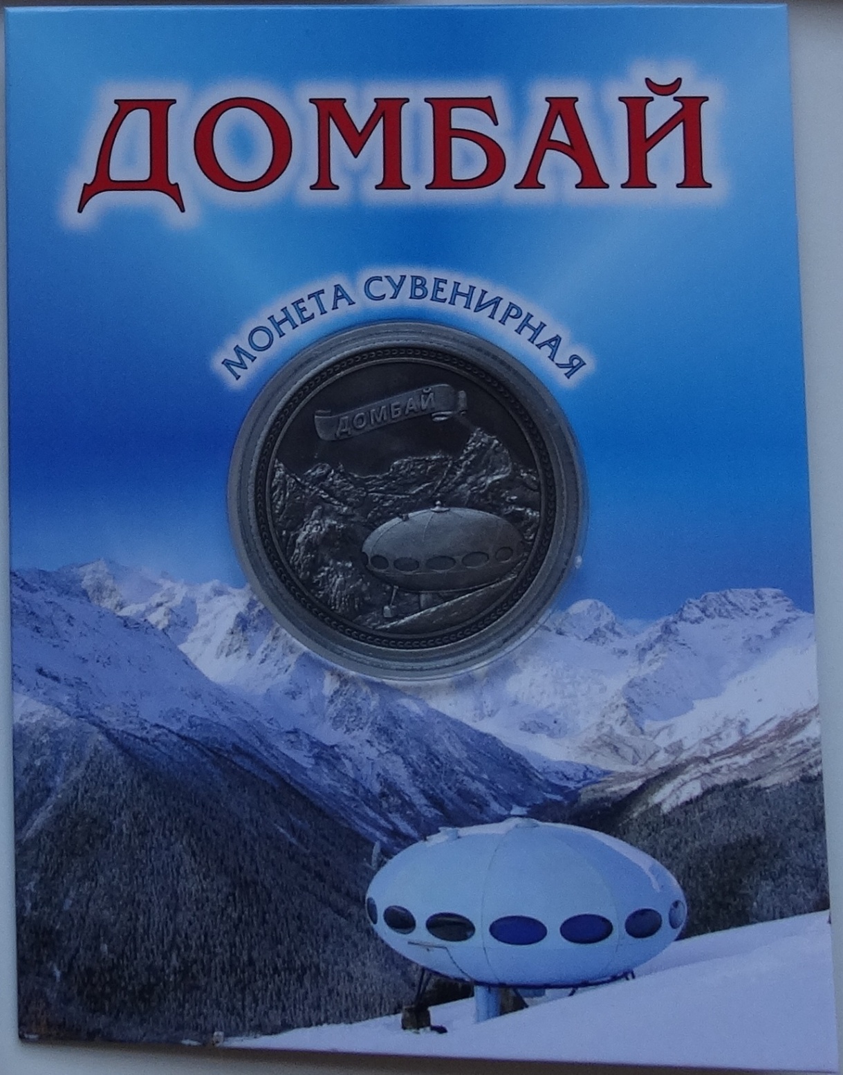 Set Of 5 Souvenirs Coins - Dombai Futuro - 5