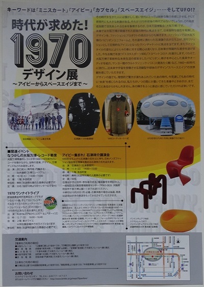 Flyer For 2014/15 Exhibition Commemorating Expo '70 Osaka - 2